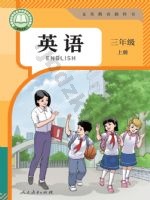 人教版精通三年级英语上册