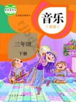 人教版简谱三年级音乐下册