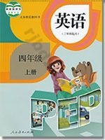 人教版PEP四年级英语上册