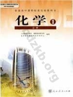 人教版高一化学必修1