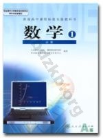 人教版高一数学必修1