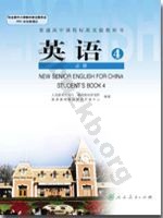 人教版高一英语必修四