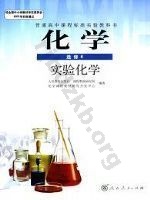 人教版高三化学选修6