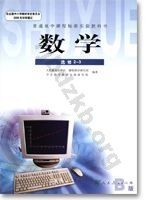 人教版B版高三数学选修2－3