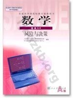 人教版高三数学选修4－9