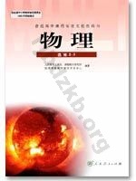 人教版高三物理选修2-3(职高