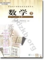 人教版B版高二数学必修3