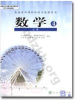 人教版B版高二数学必修4