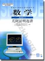 人教版B版高二数学选修4－1