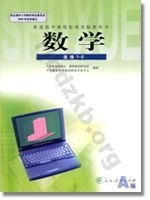 人教版高二数学选修1－2