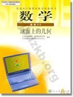 人教版高二数学选修3－3