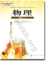 人教版高二物理选修1-2(文科生