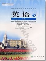 人教版高二英语必修五